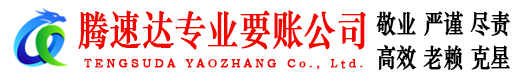 利川要账公司